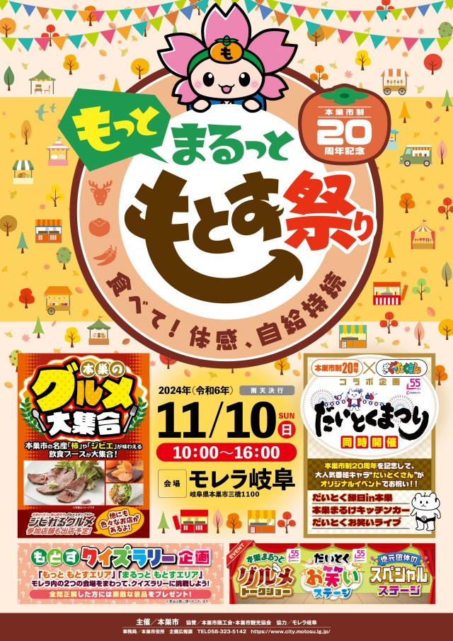 本巣市制20周年イベント